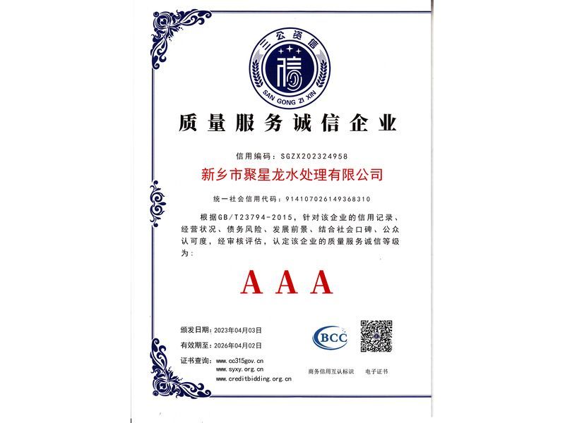 質(zhì)量服務誠信企業(yè)